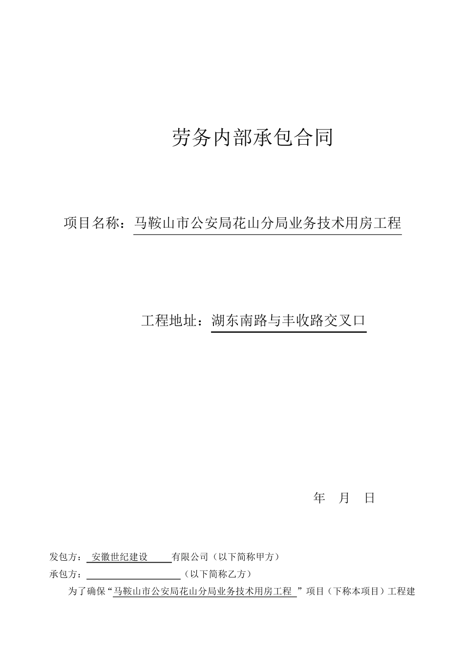 建筑钢筋工、木工劳务分包合同_第1页