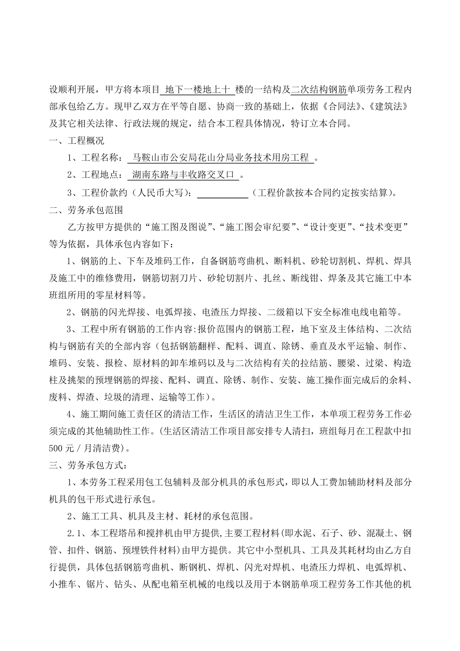 建筑钢筋工、木工劳务分包合同_第2页