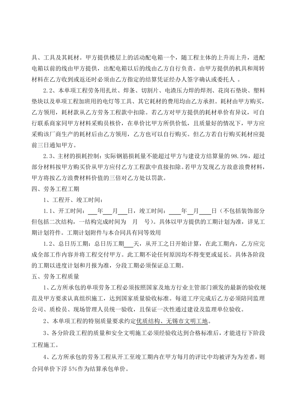 建筑钢筋工、木工劳务分包合同_第3页