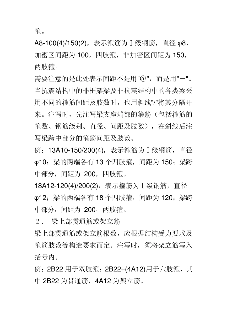 建筑钢筋符号大全_第2页