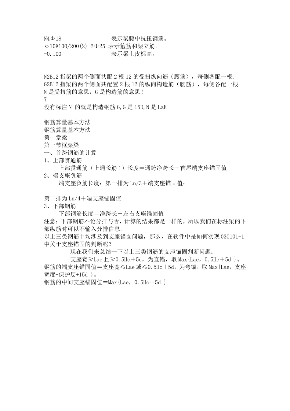 建筑钢筋识图入门,即平面表示法_第2页