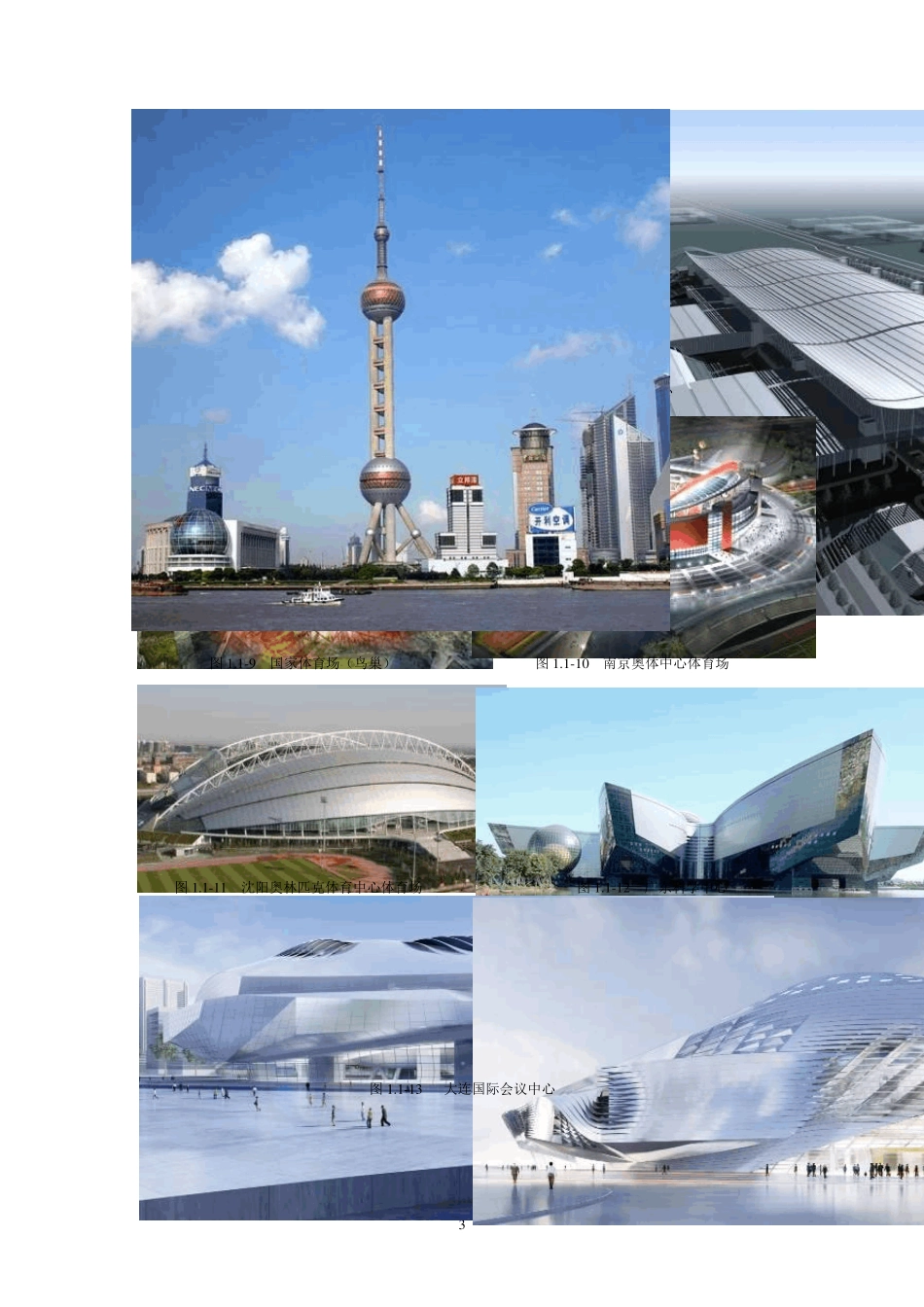 建筑钢结构制作工艺学_第3页