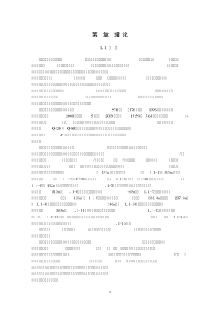 建筑钢结构制作工艺学