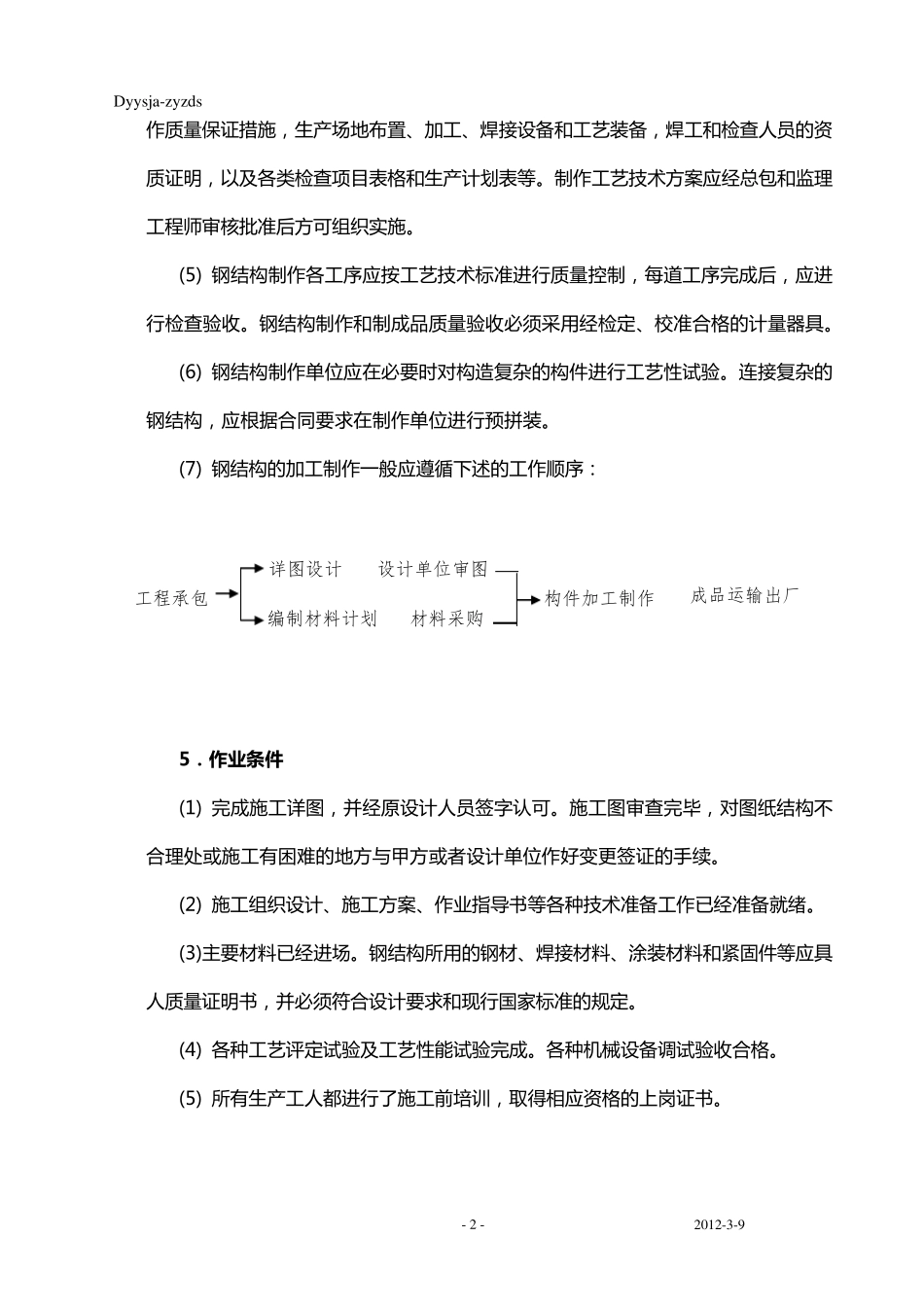 建筑钢结构施工作业指导书_第2页