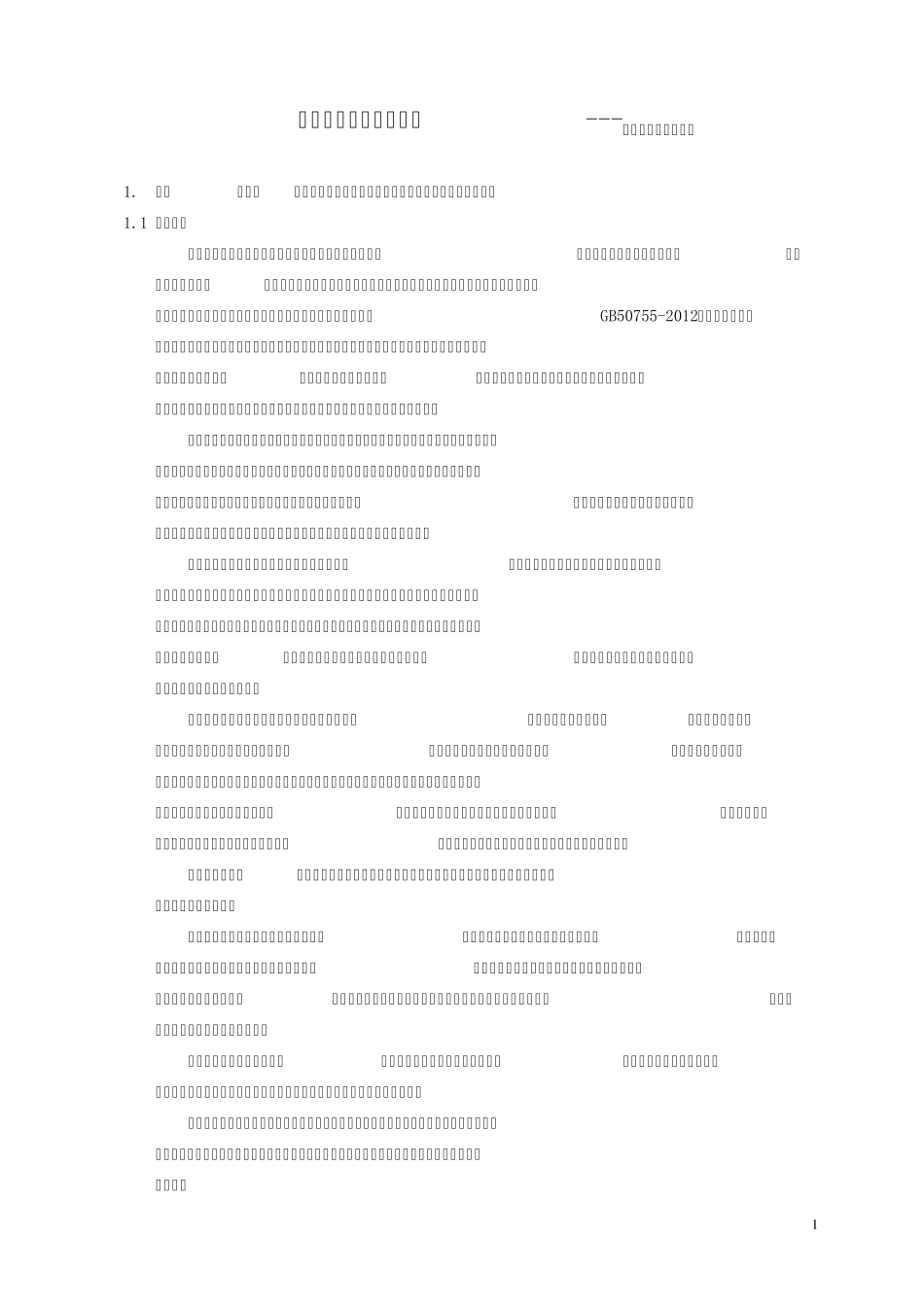 建筑钢结构施工详图_第1页