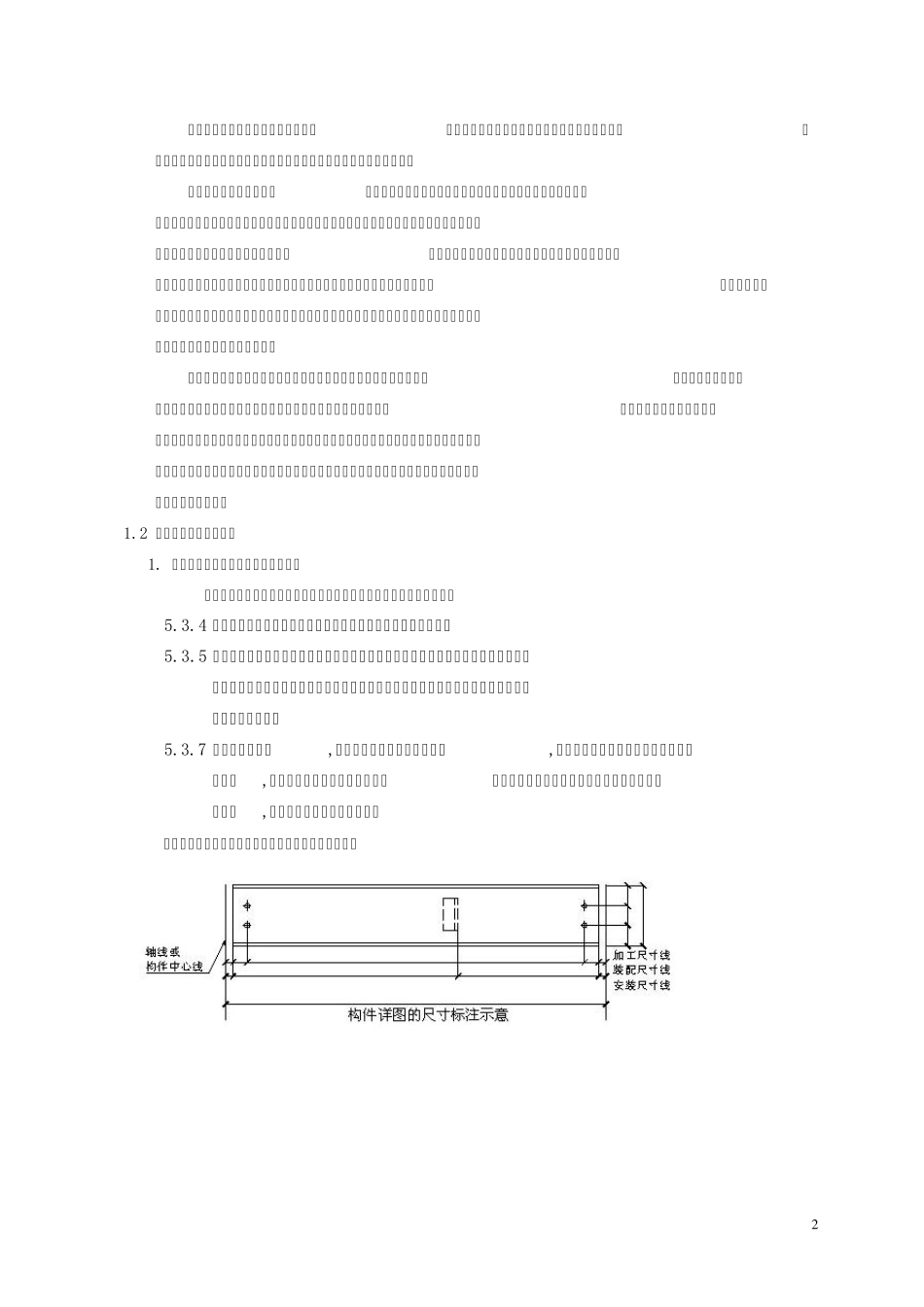 建筑钢结构施工详图_第2页