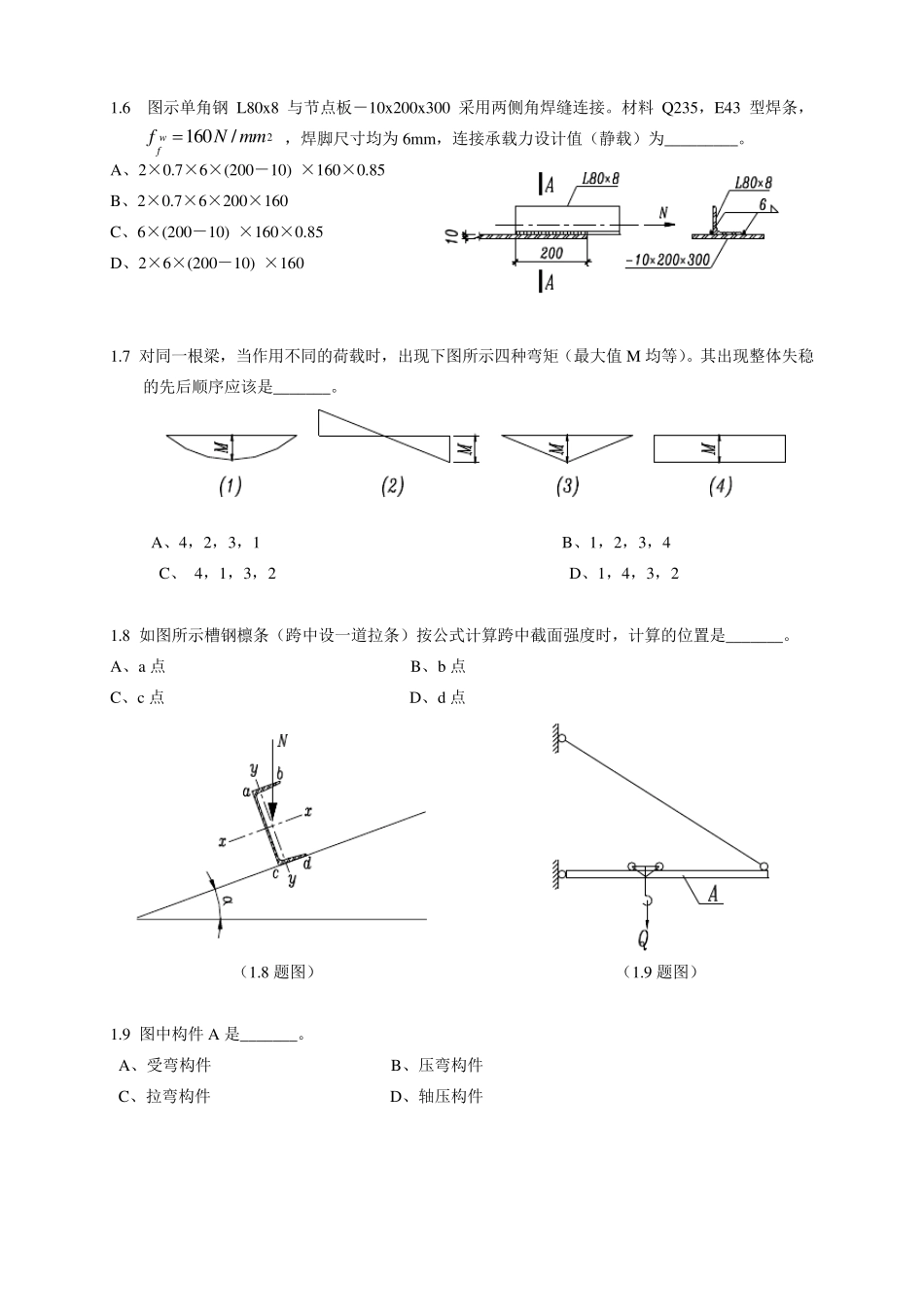 建筑钢结构设计经典试卷_第2页
