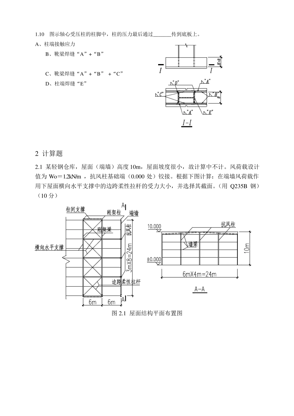 建筑钢结构设计经典试卷_第3页