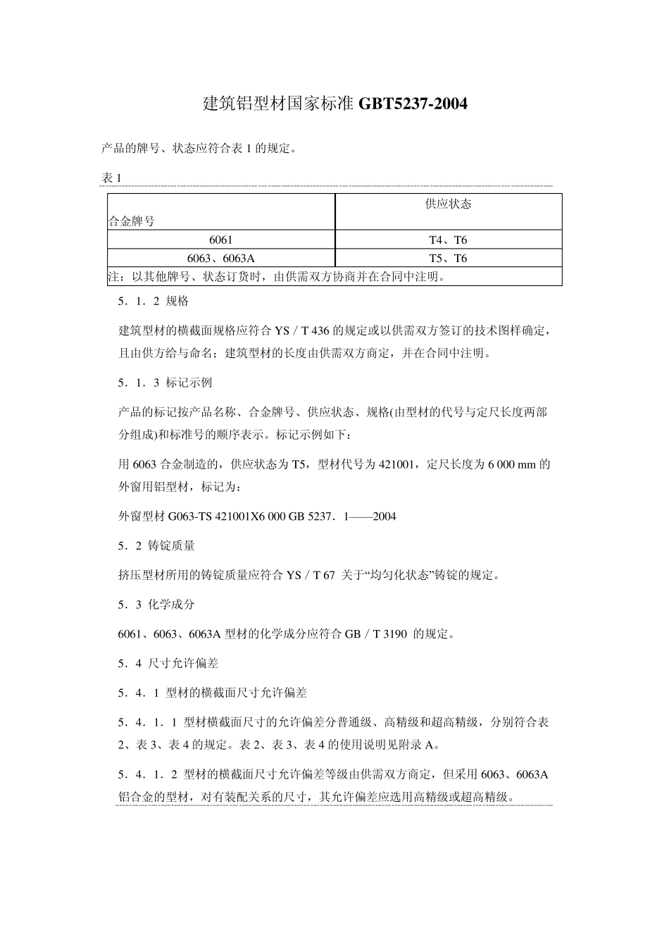 建筑铝型材GBT5237_第1页