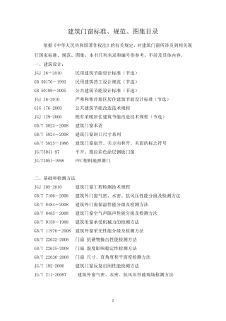 建筑门窗国家标准