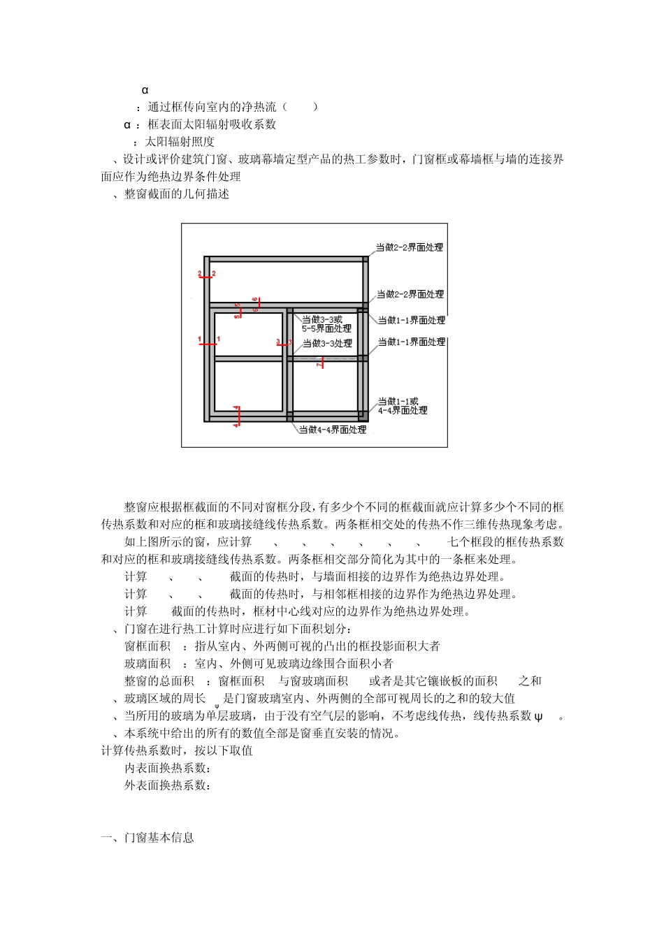 建筑门窗热功性能计算书_第2页
