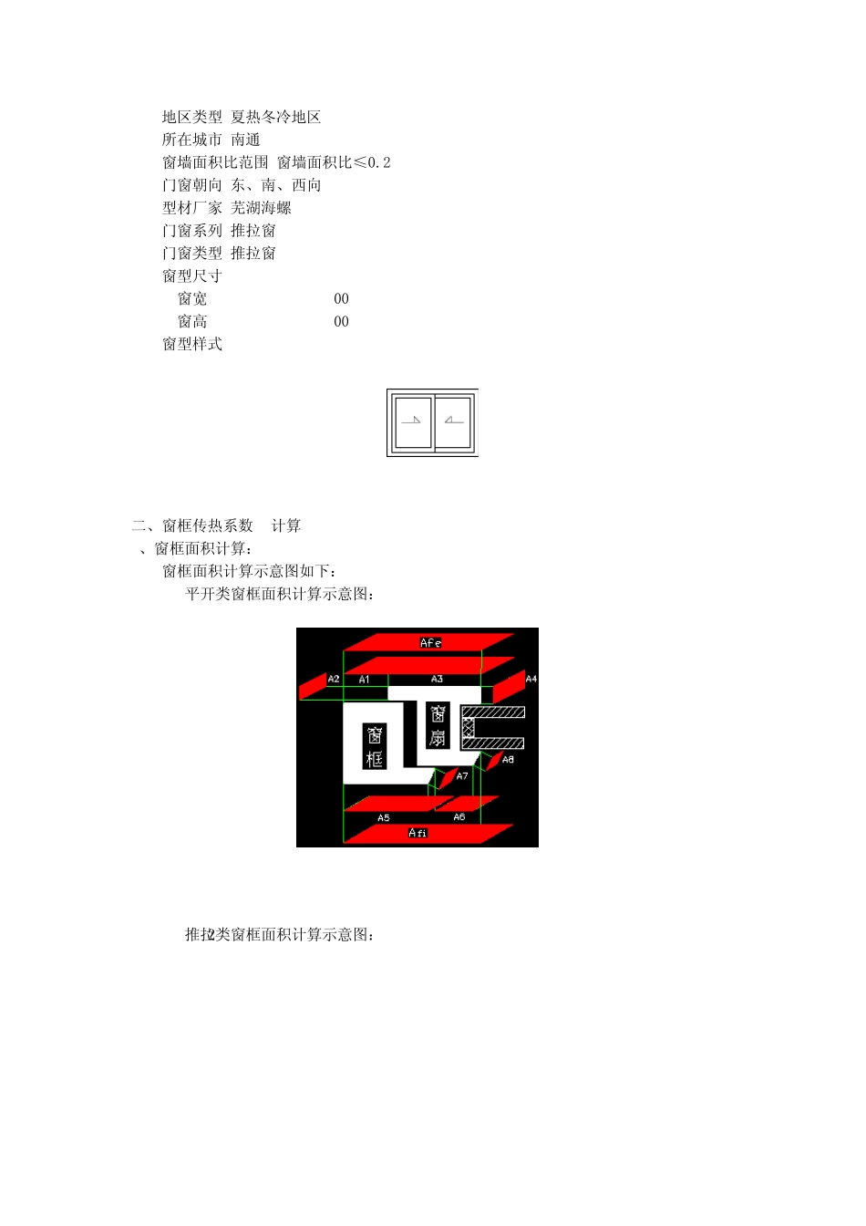 建筑门窗热功性能计算书_第3页