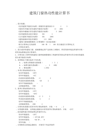 建筑门窗热功性能计算书