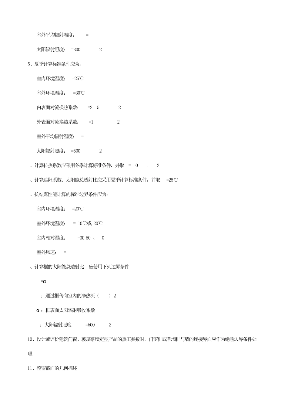 建筑门窗热功性能计算断桥铝_第2页