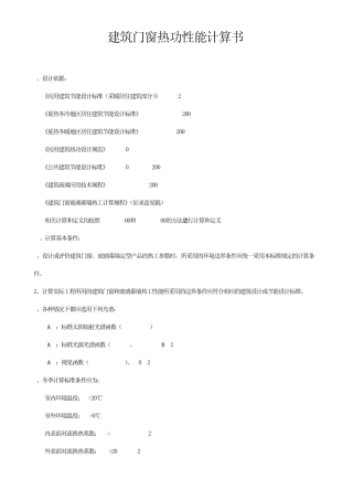 建筑门窗热功性能计算断桥铝