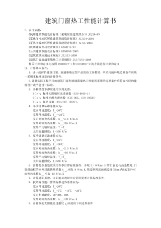 建筑门窗热工性能计算书C6