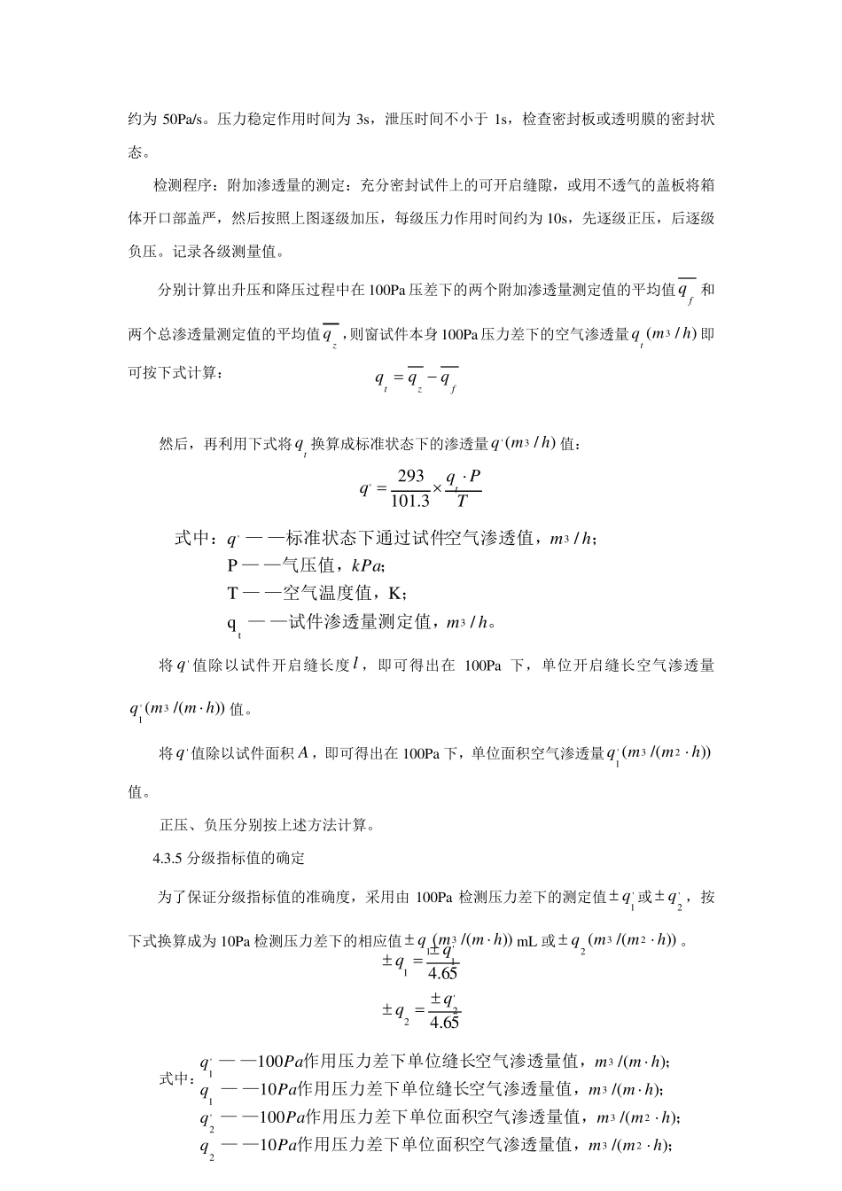 建筑门窗物理三性检测方法_第2页