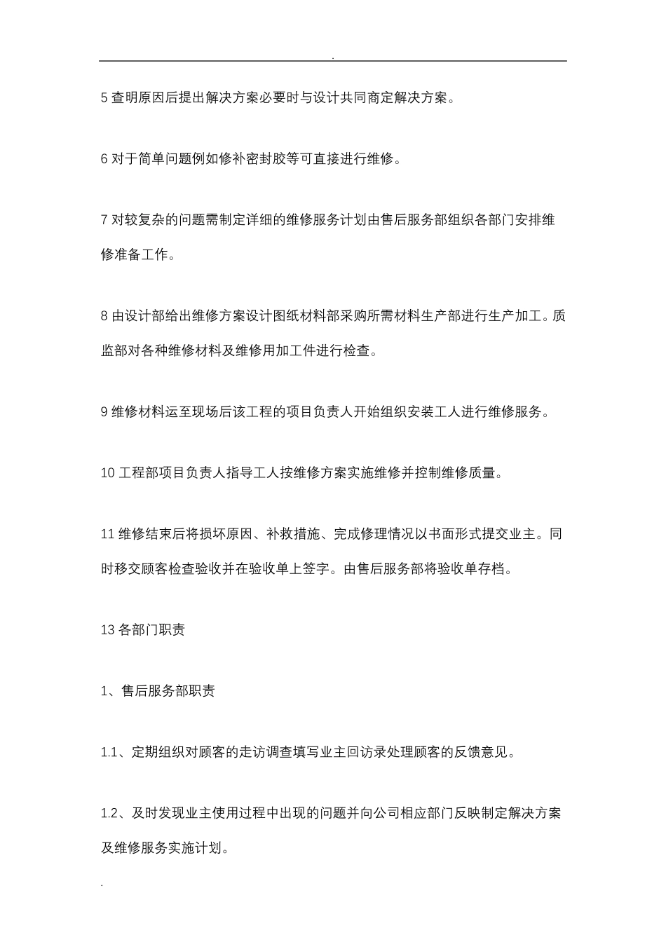 建筑门窗的售后服务承诺及方案_第2页