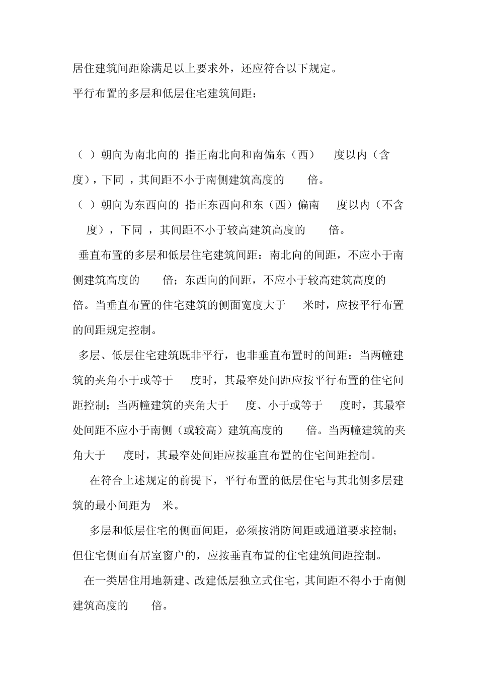 建筑间距规范_第2页