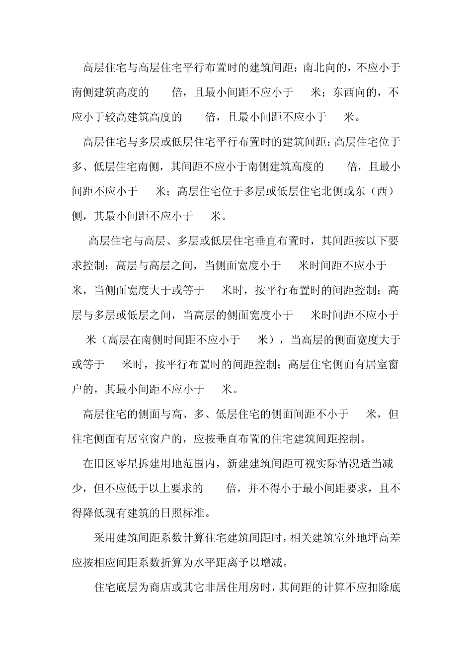 建筑间距规范_第3页