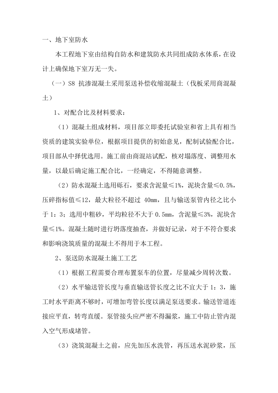 建筑防水工程施工专项方案_第2页