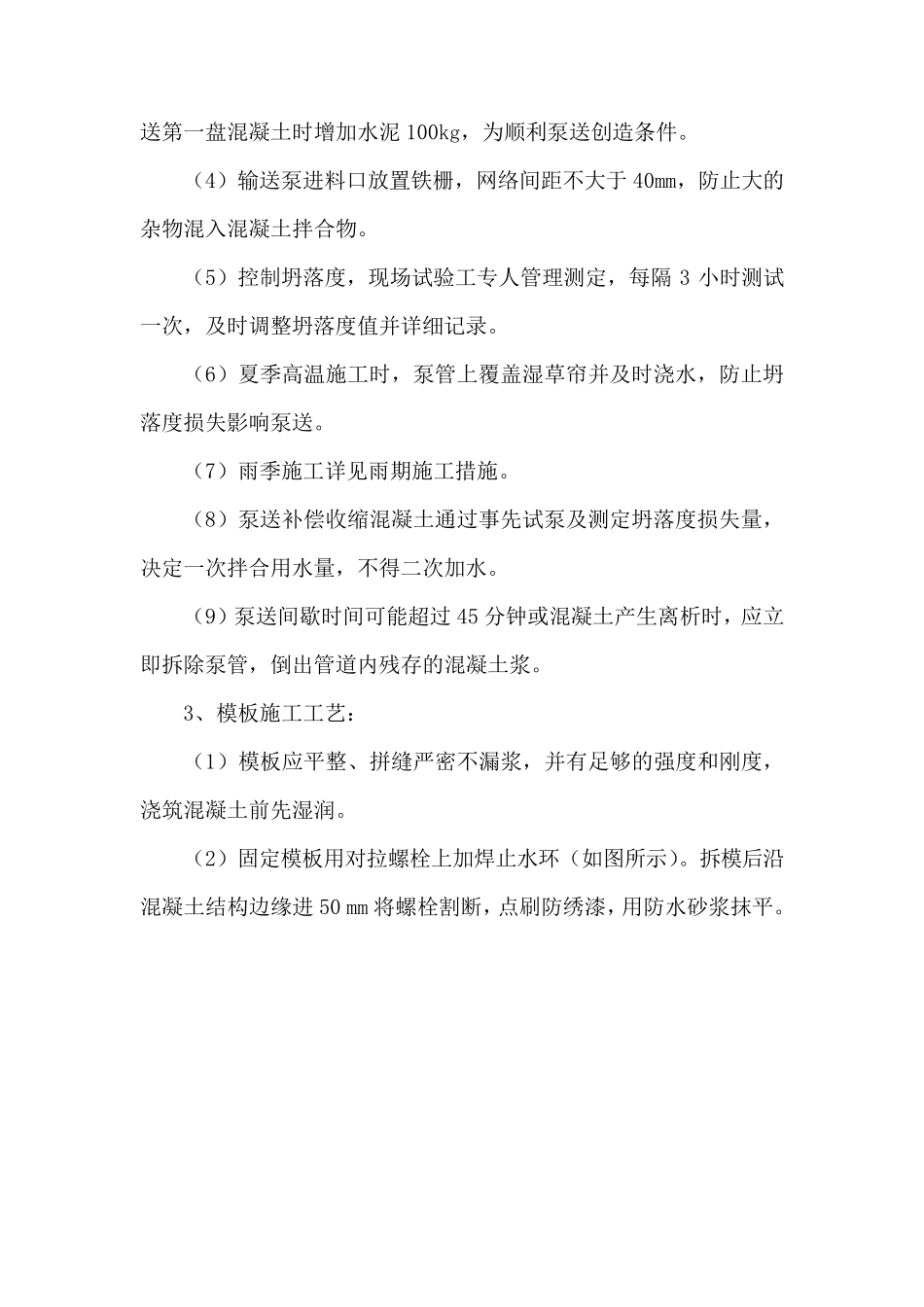 建筑防水工程施工专项方案_第3页