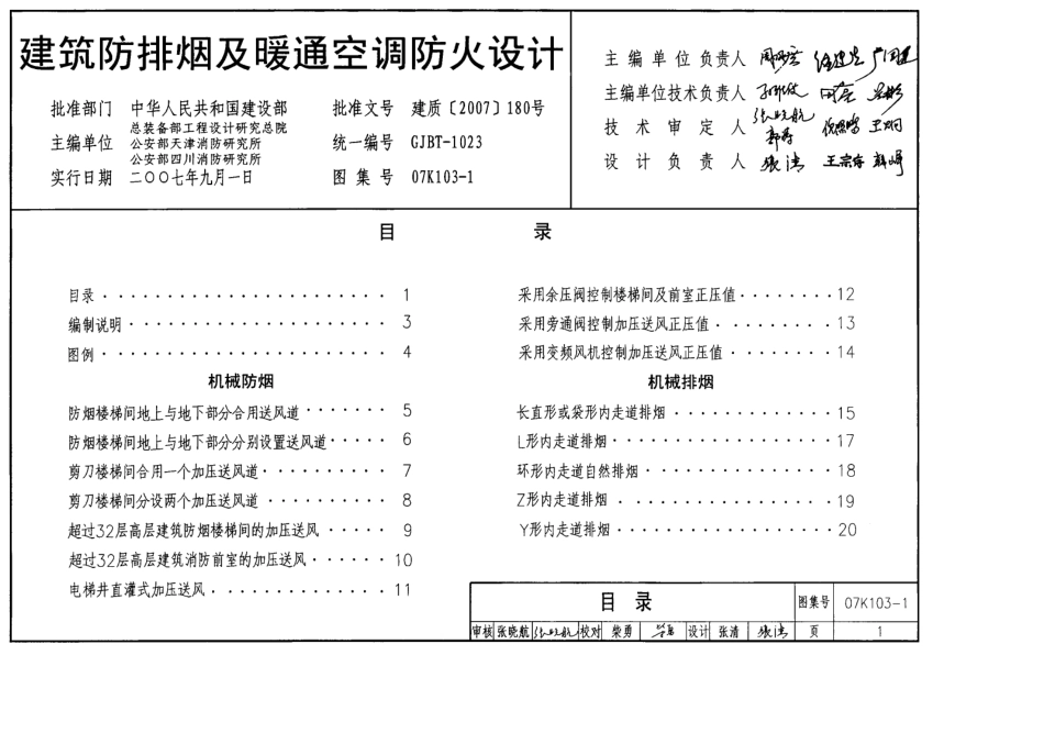 建筑防排烟防火设计图集_第1页
