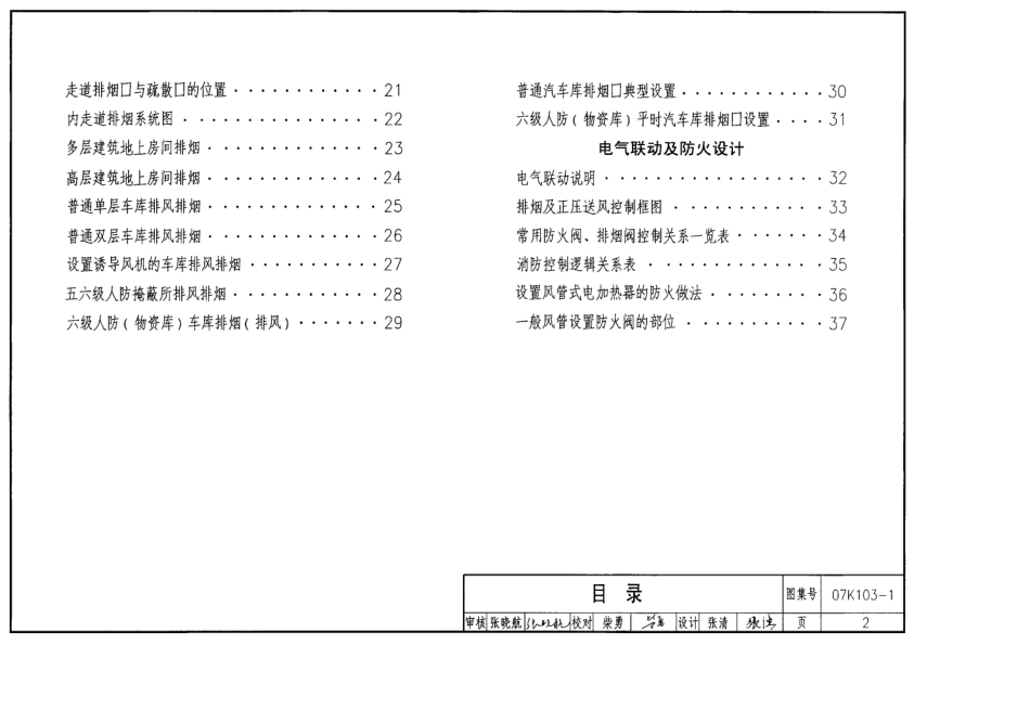 建筑防排烟防火设计图集_第2页