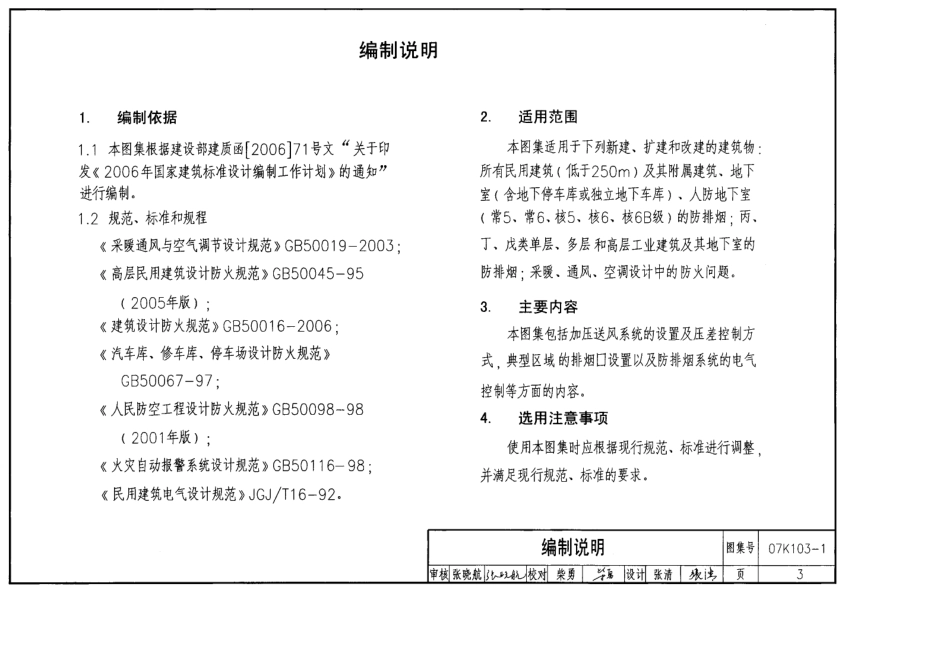 建筑防排烟防火设计图集_第3页