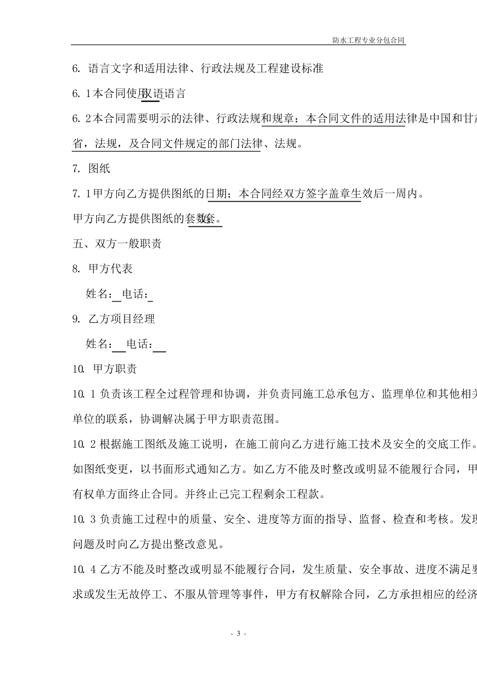 建筑防水工程施工合同_第3页