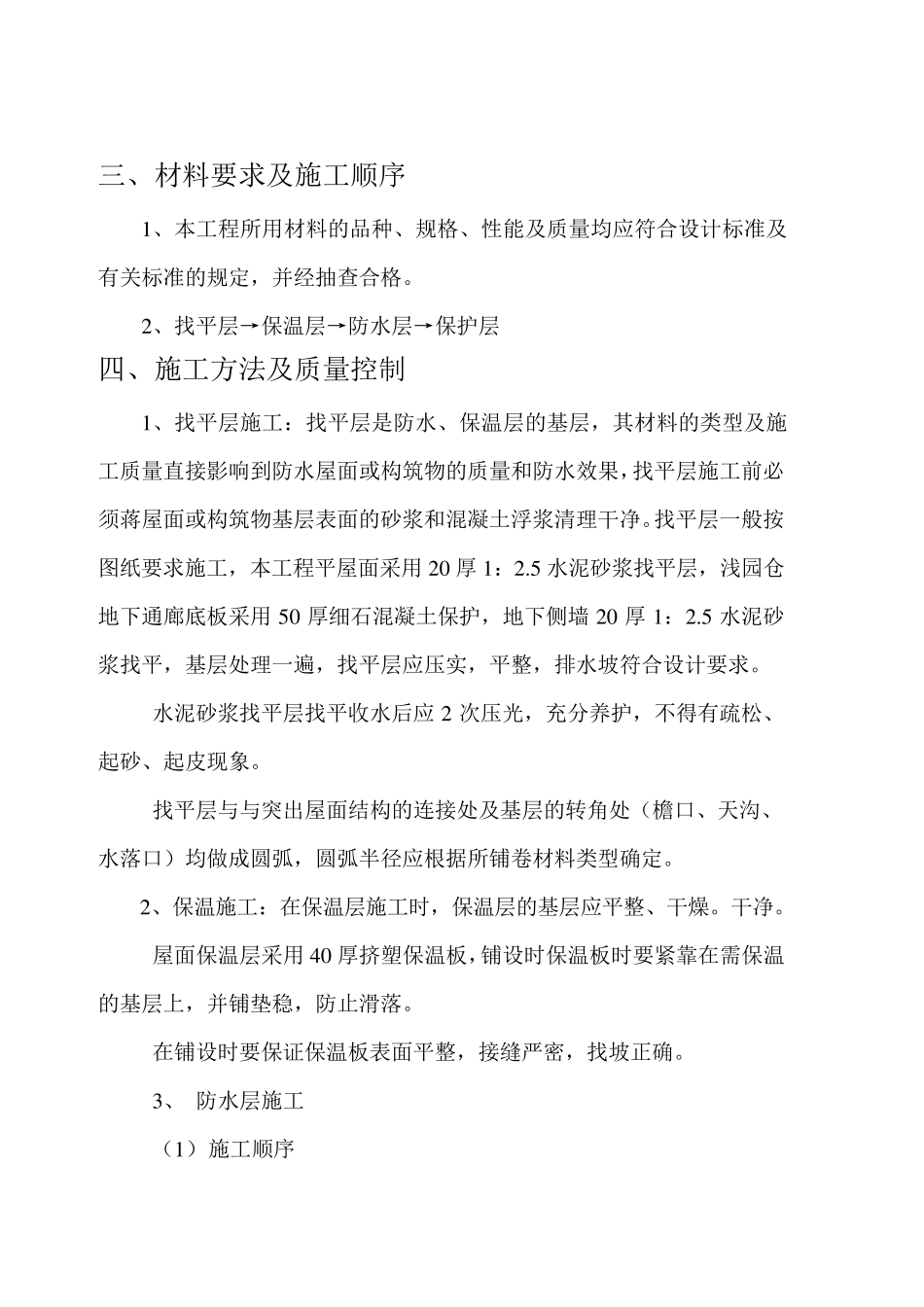 建筑防水工程施工方案_第2页