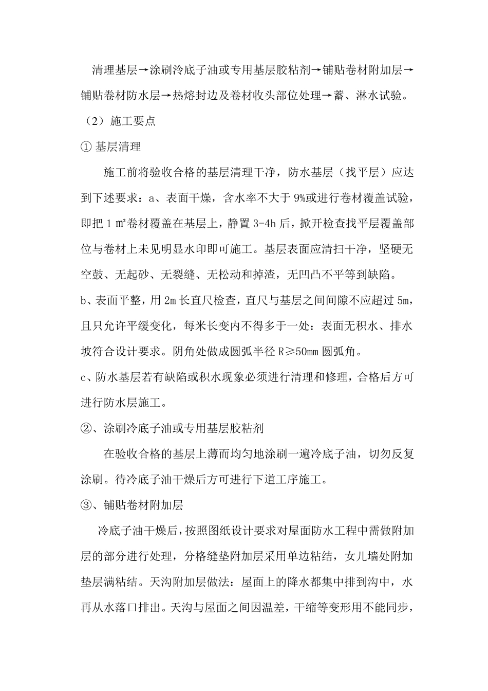 建筑防水工程施工方案_第3页
