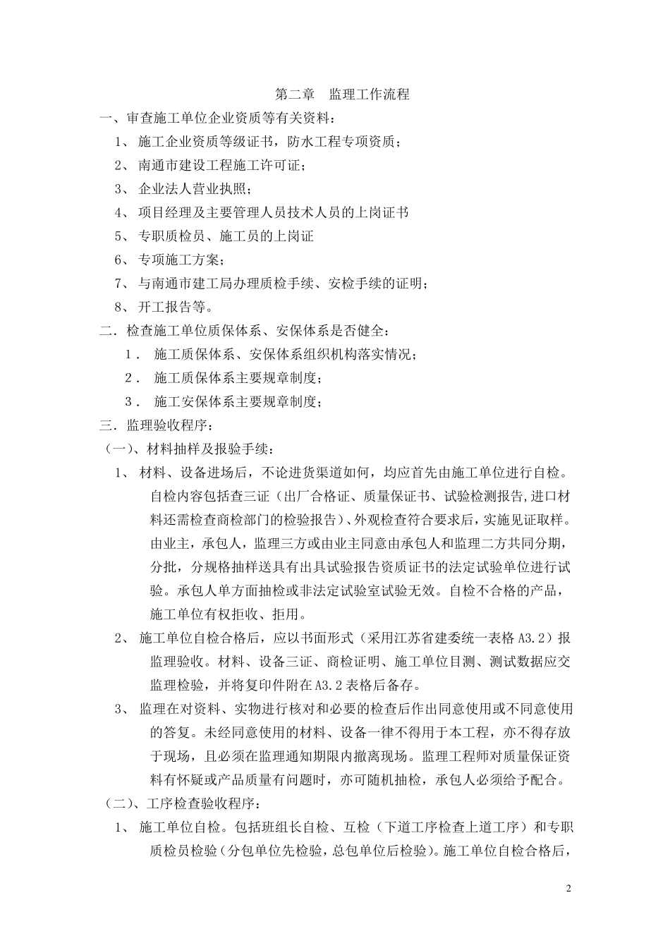 建筑防水工程监理细则_第3页