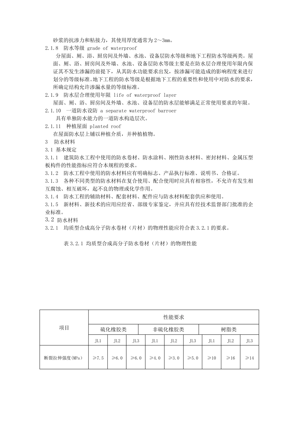 建筑防水施工技术规范_第2页