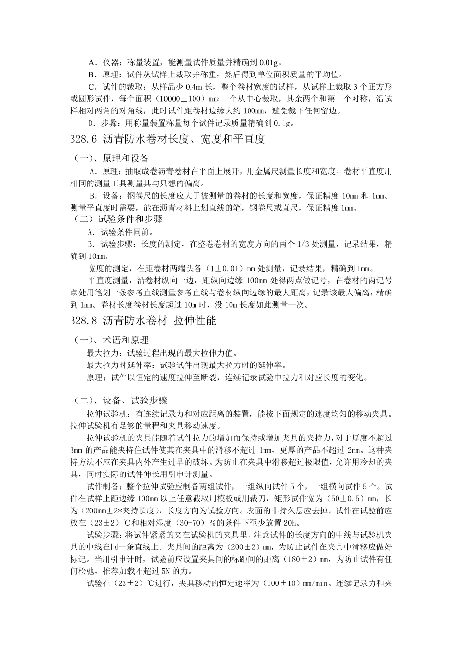 建筑防水材料的实验方法_第2页