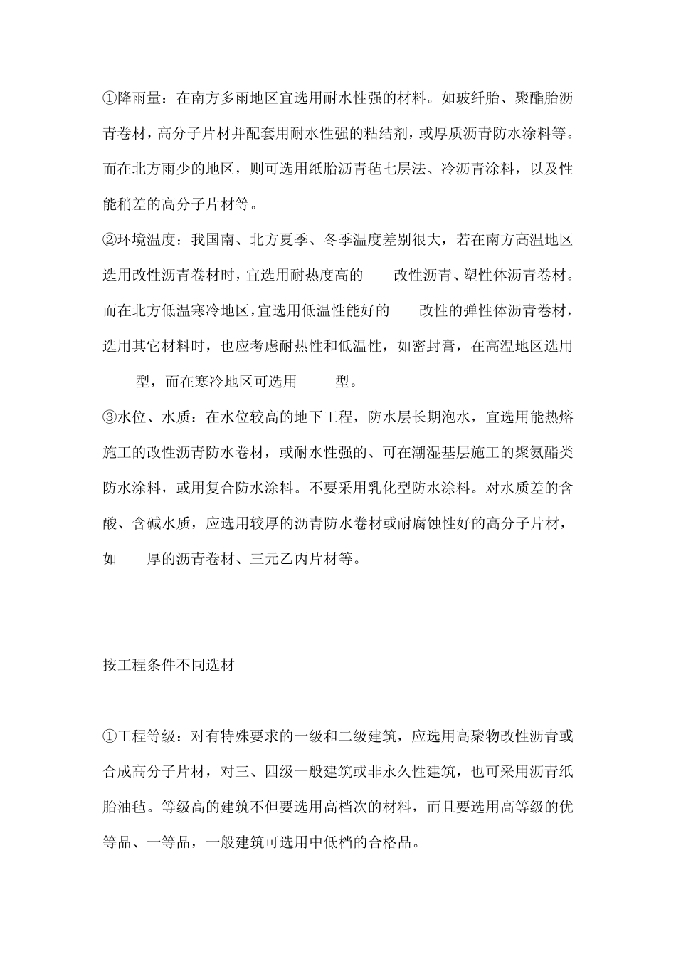 建筑防水材料的选用_第2页