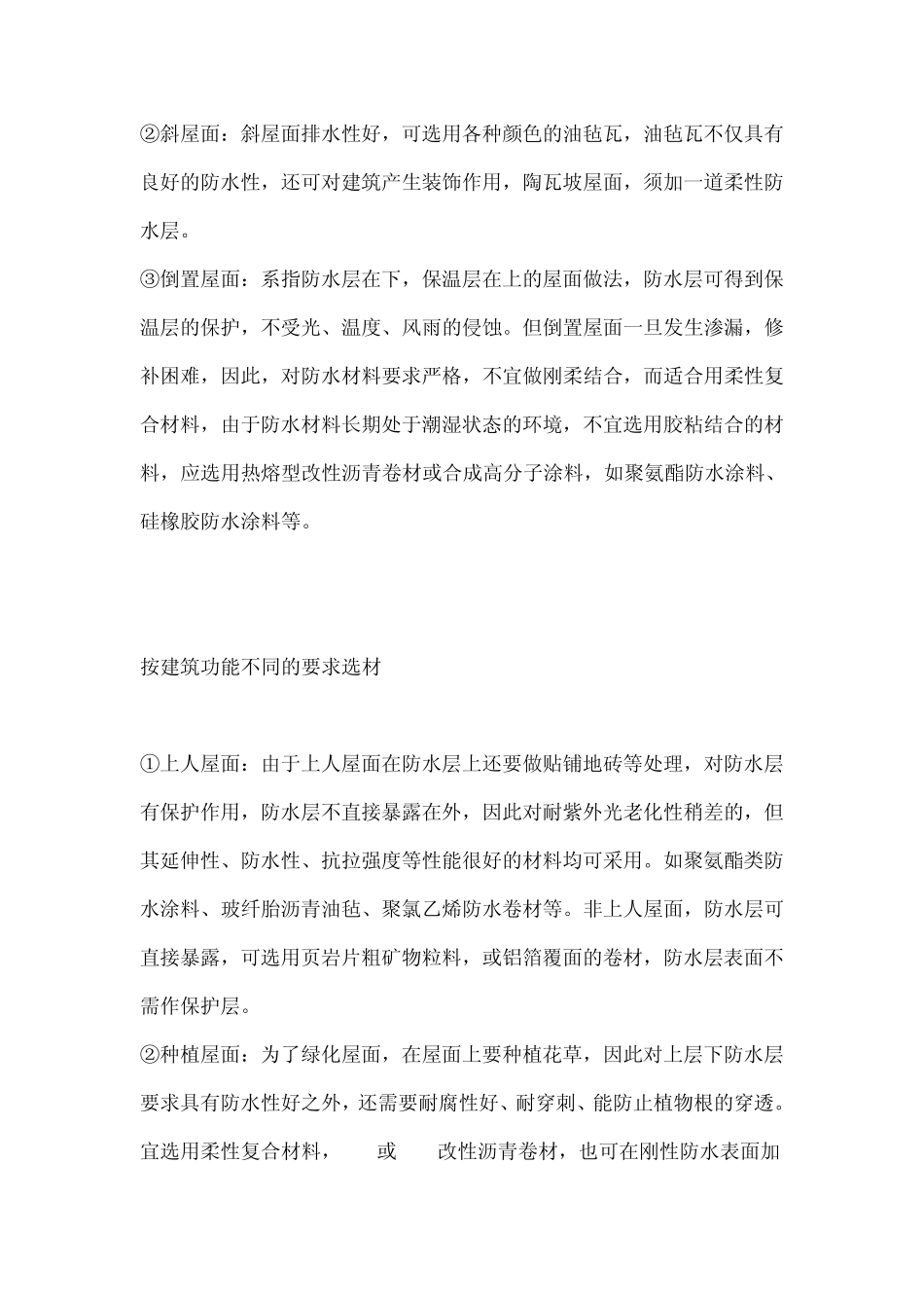建筑防水材料的选用_第3页