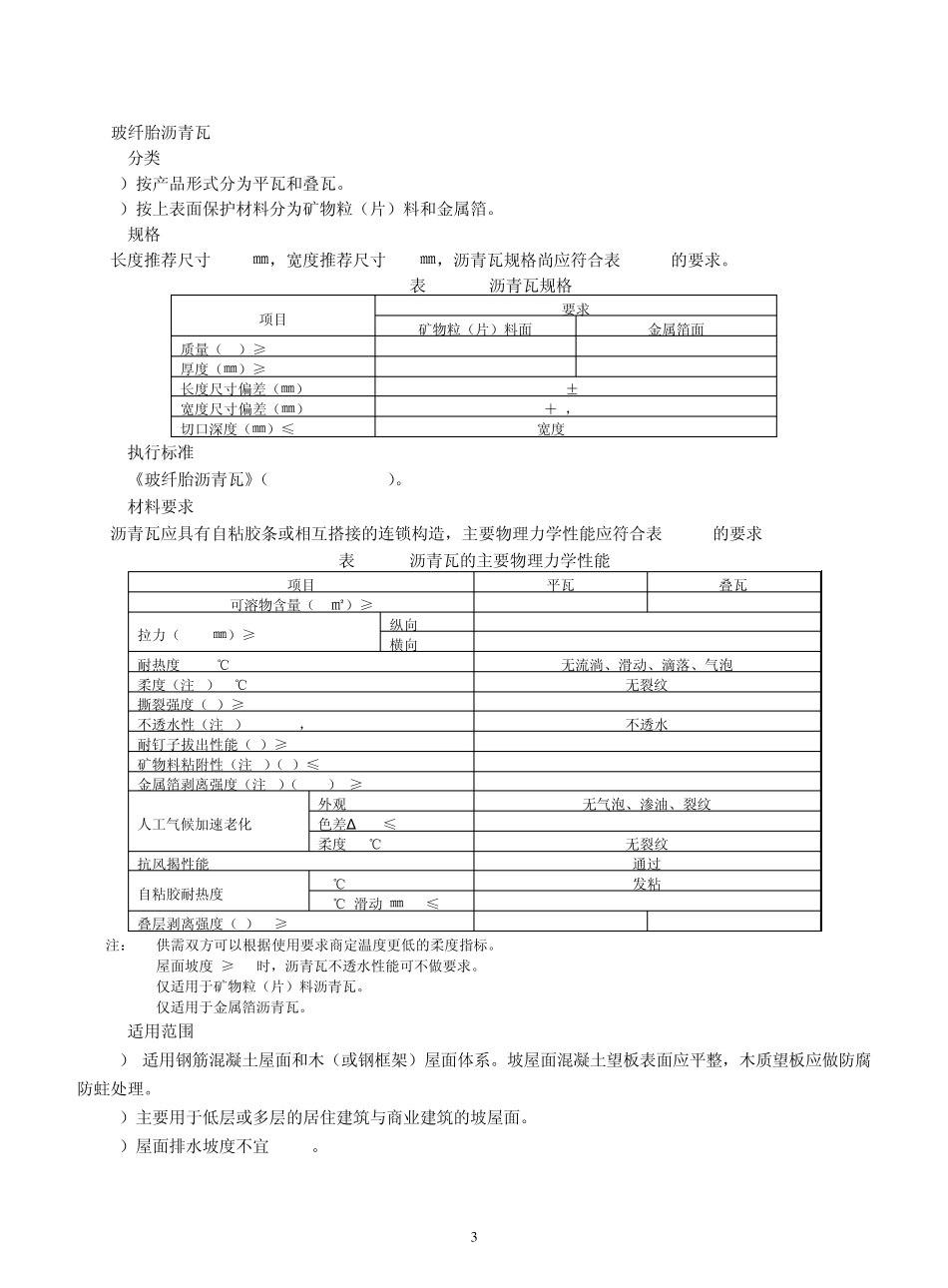 建筑防水材料选用技术_第3页