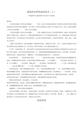 建筑防水材料选用技术