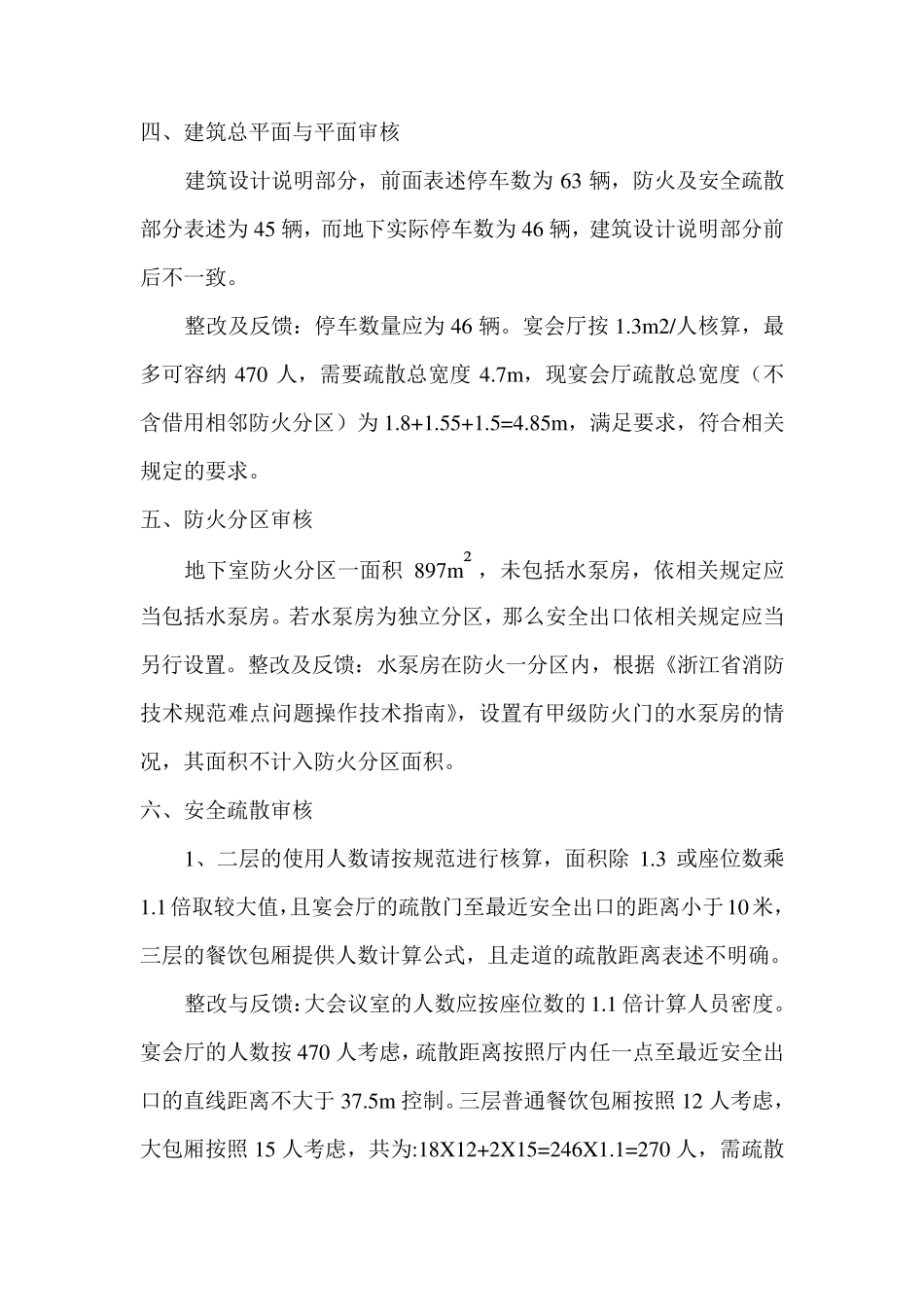 建筑防火审图(实践)自考复习资料_第3页