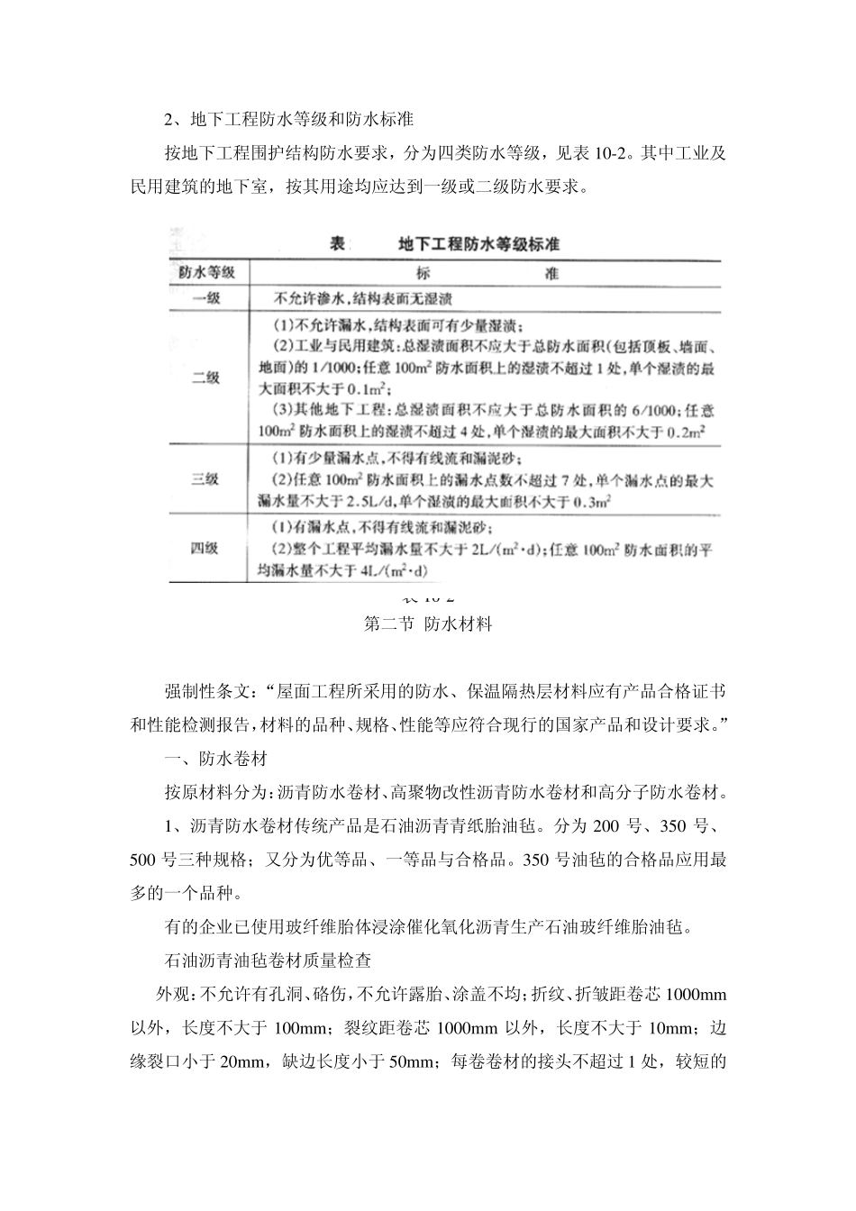建筑防水的分类和等级_第2页