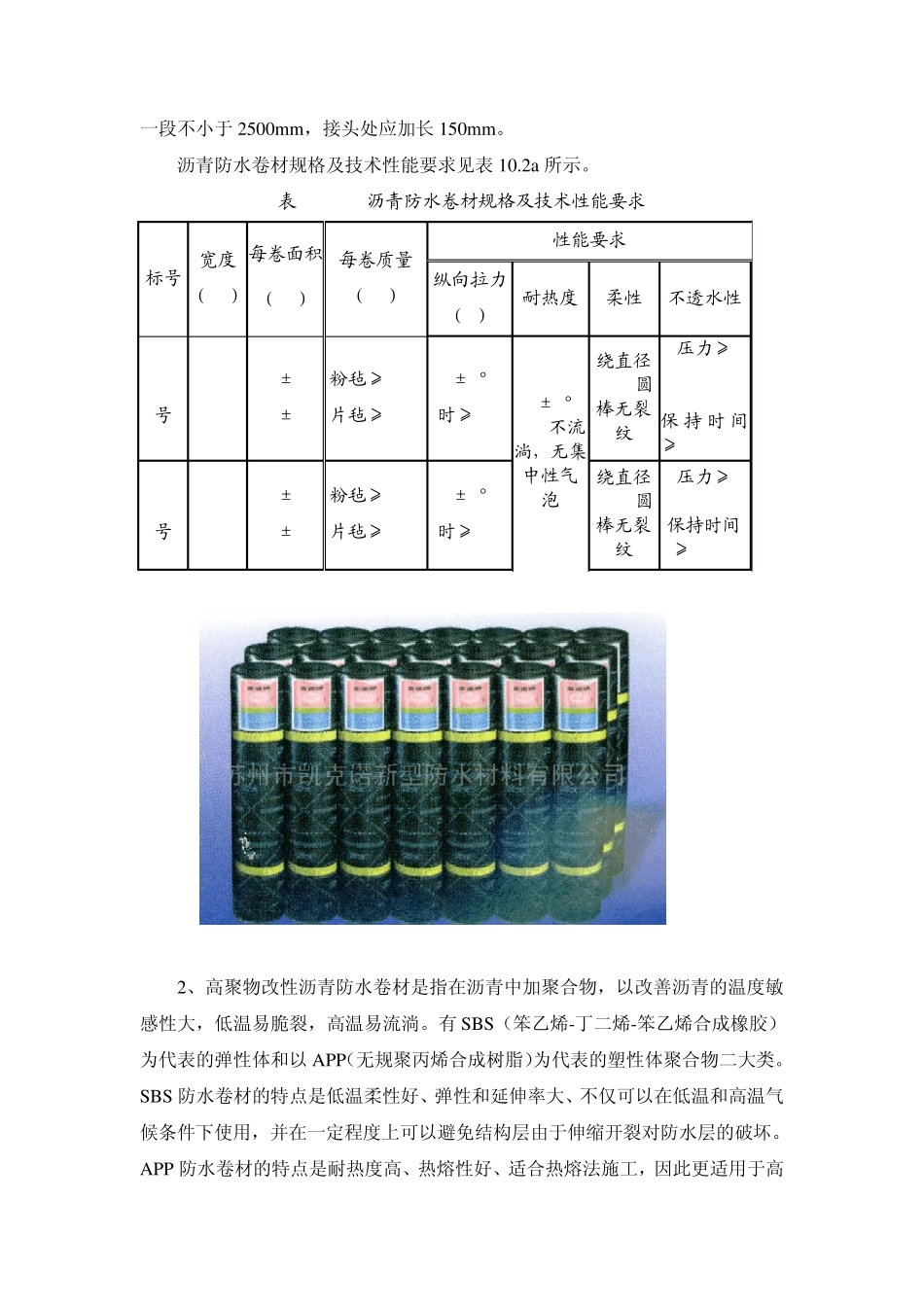 建筑防水的分类和等级_第3页