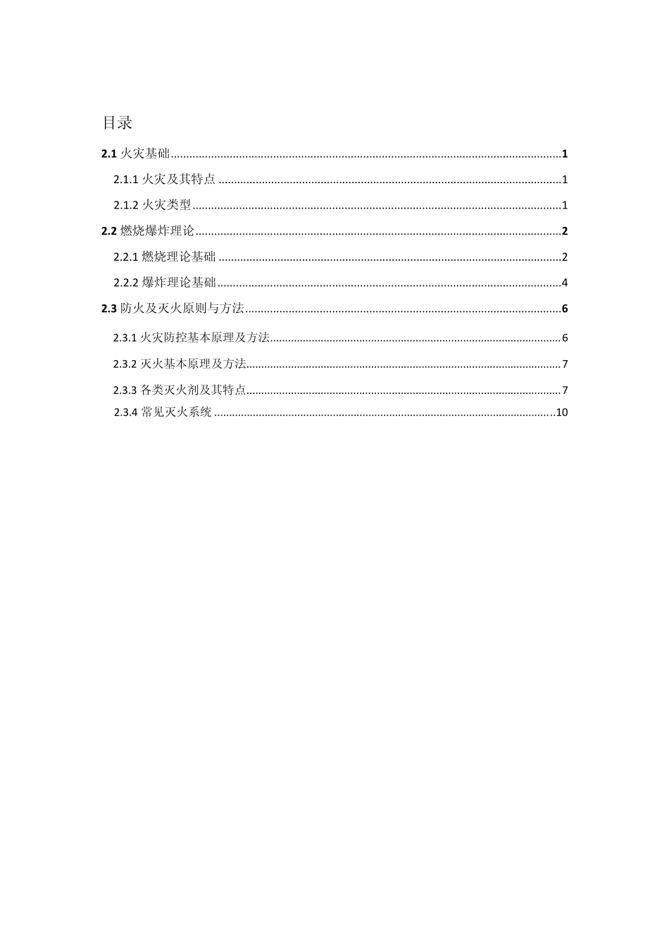 建筑防火基本知识_第1页