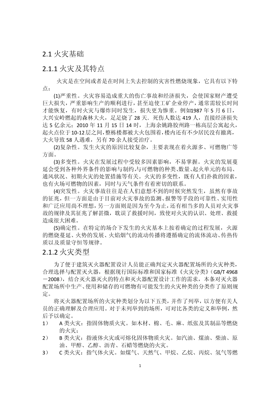 建筑防火基本知识_第2页