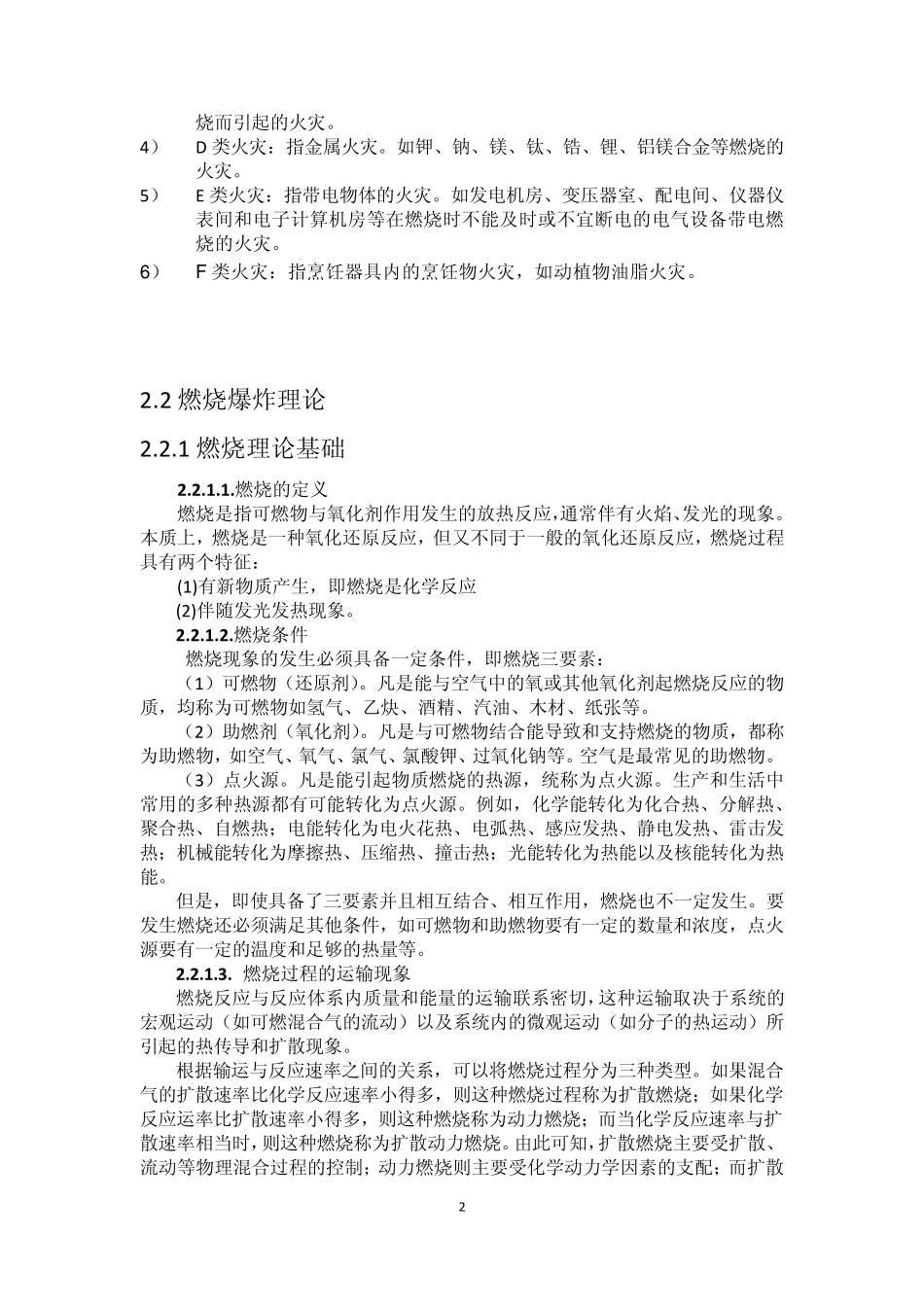 建筑防火基本知识_第3页