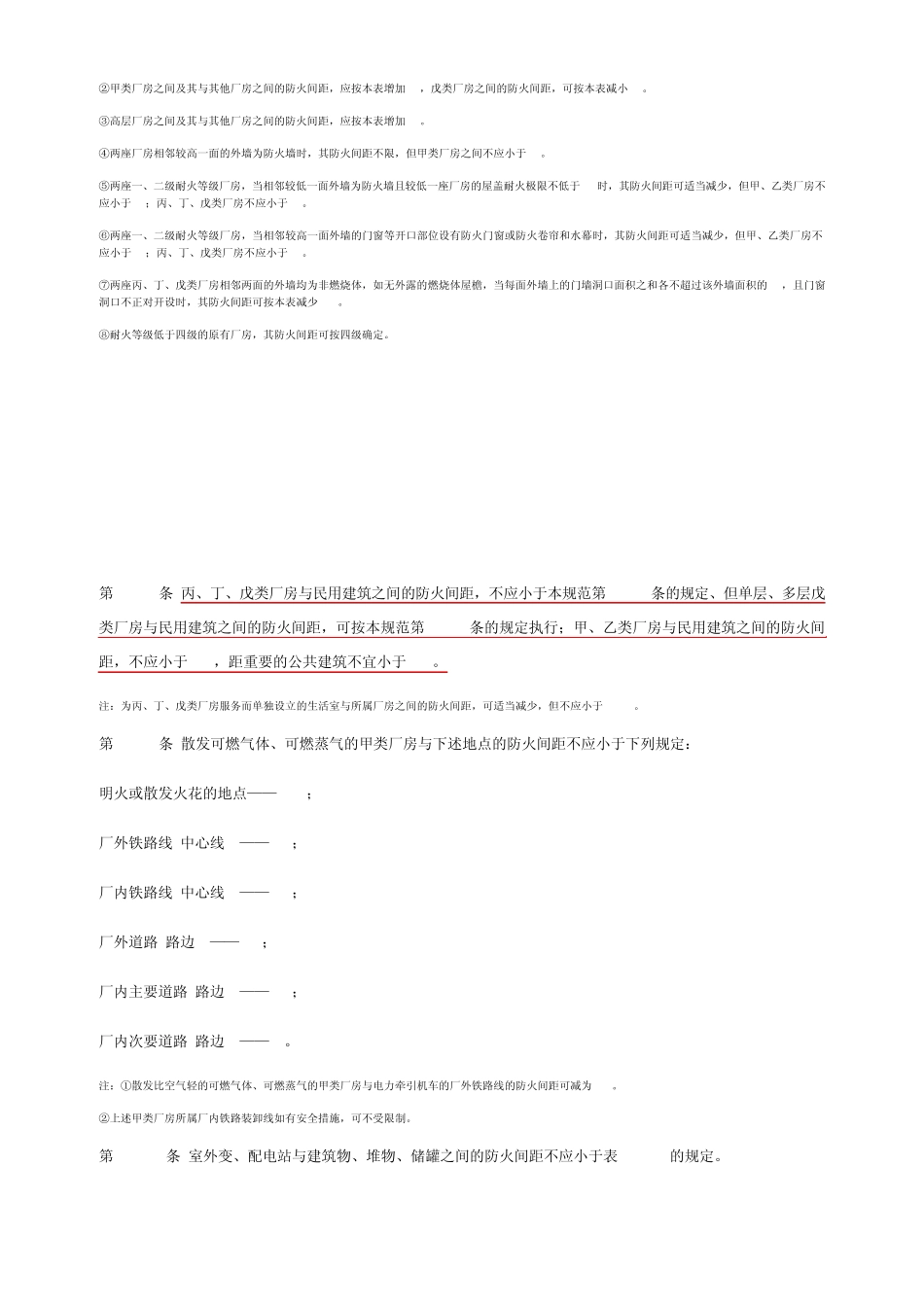 建筑防火常用间距_第3页