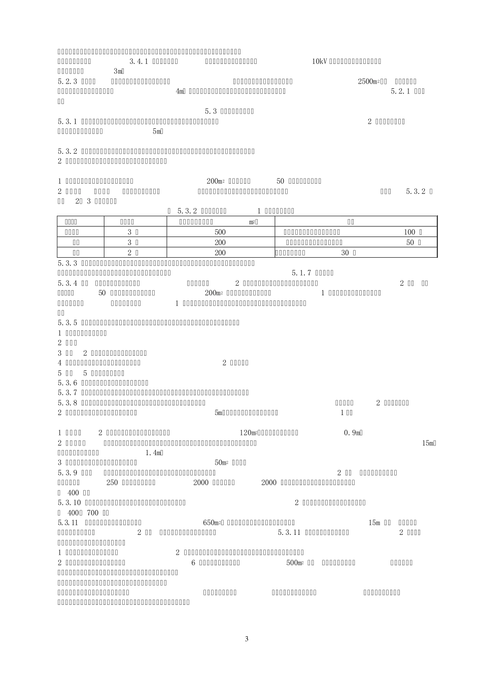 建筑防火设计(规范第五章)_第3页