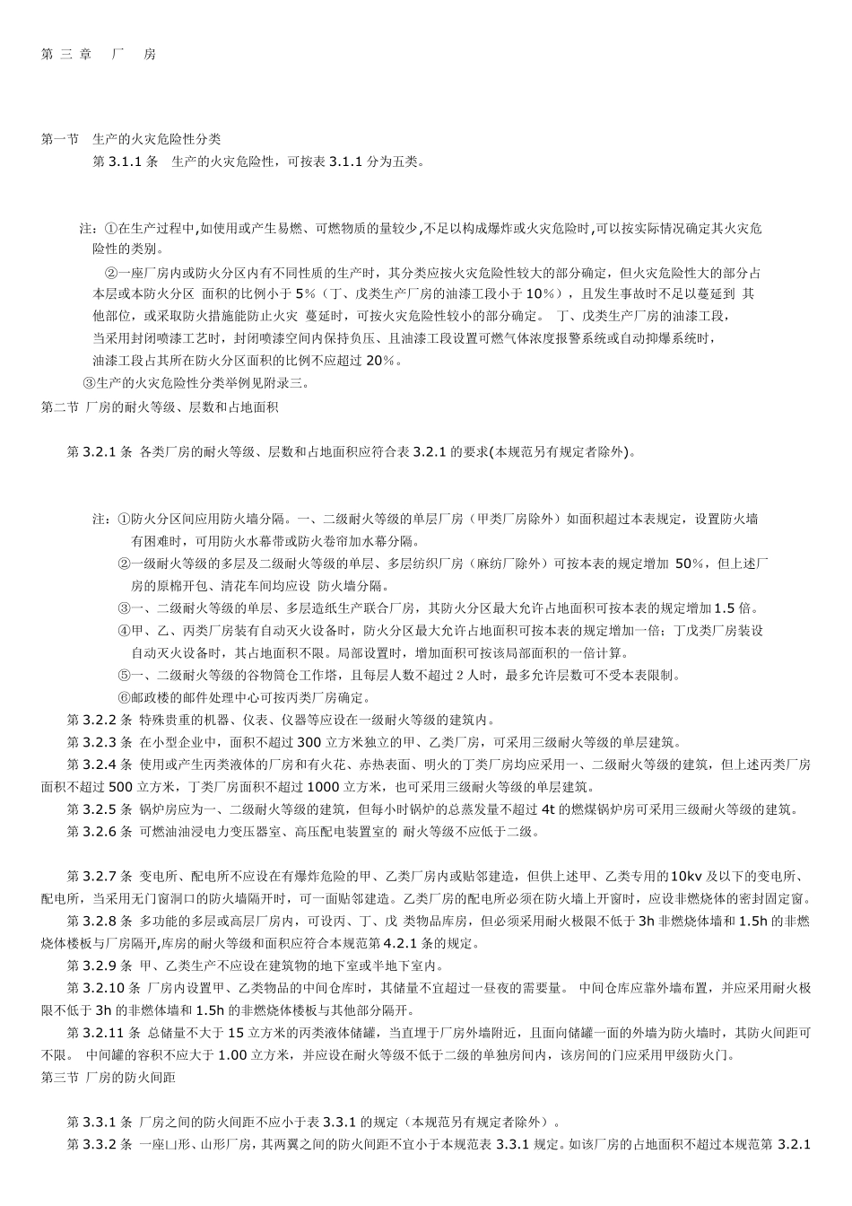 建筑防火设计规范2006_第2页