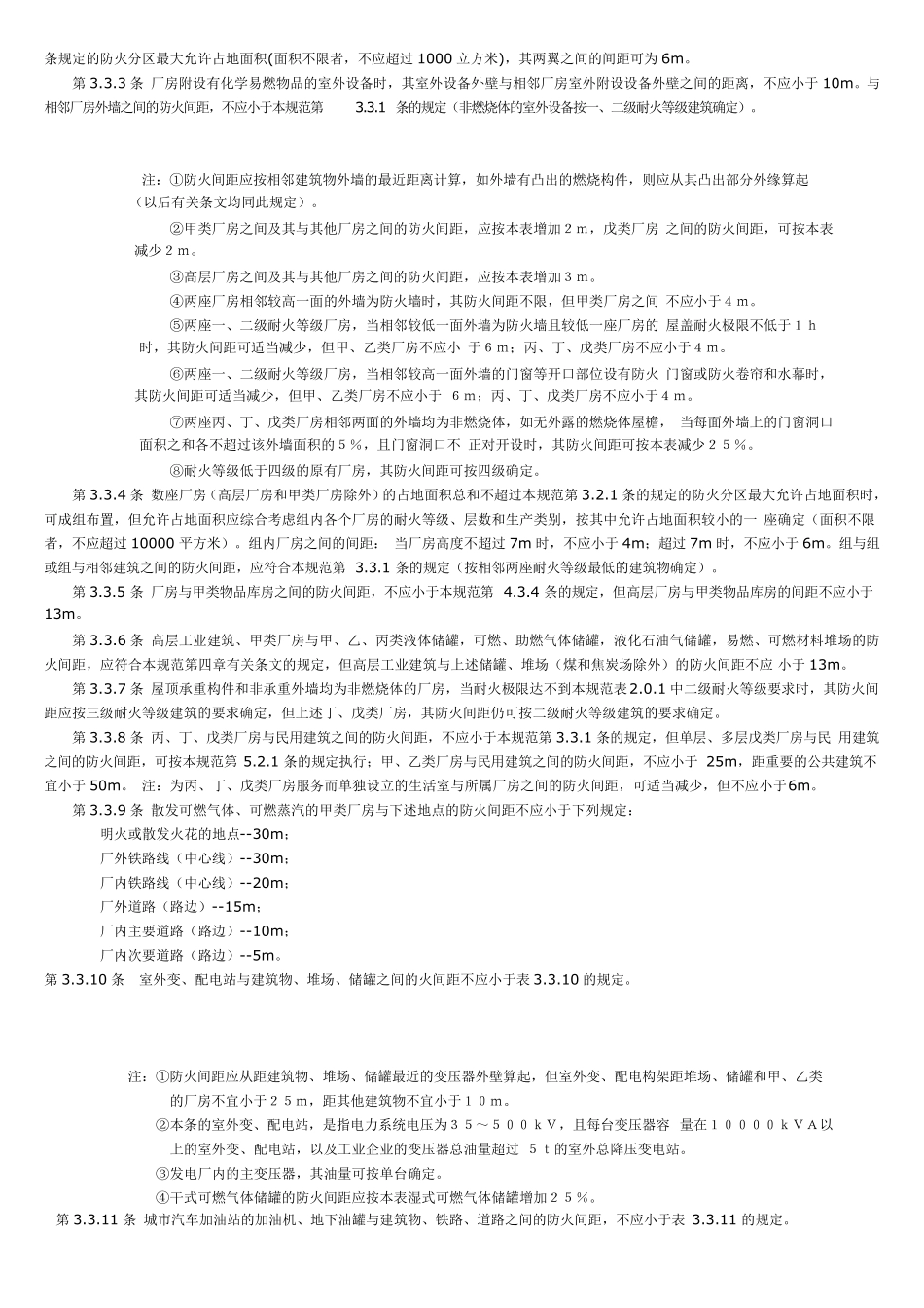 建筑防火设计规范2006_第3页