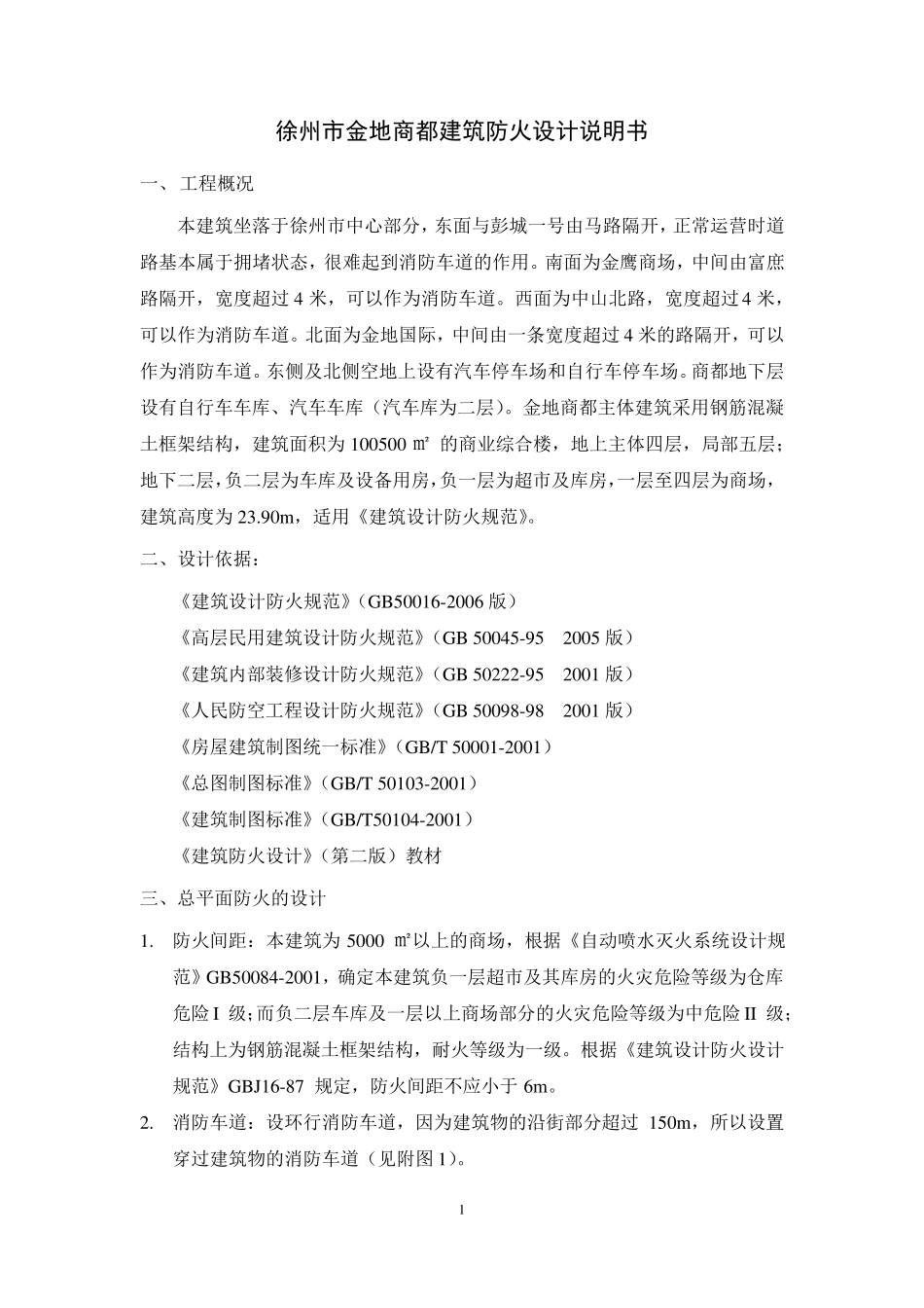 建筑防火设计课程设计_第2页